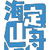 海定山舟logo